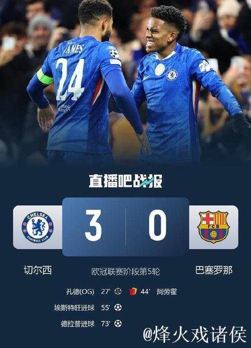 欧冠-埃斯特旺一条龙德拉普建功 切尔西3-0巴萨 欧冠-埃斯特旺一条龙德拉普建功 切尔西3-0巴萨