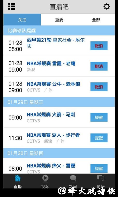 在哪些平台可以观看世界杯直播？